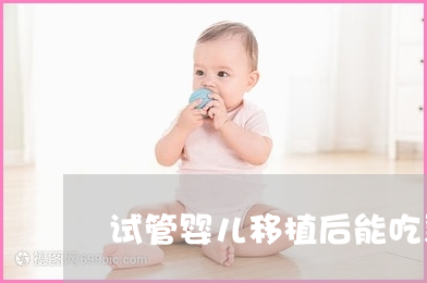 患有不孕症的男性可以做供卵试管婴儿吗？
